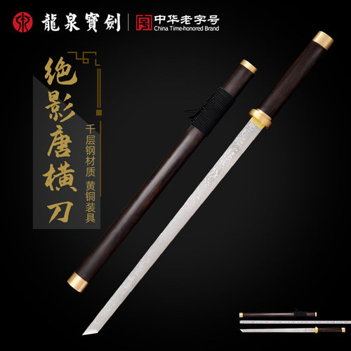龙泉宝剑千层钢绝影黑檀木黄铜装