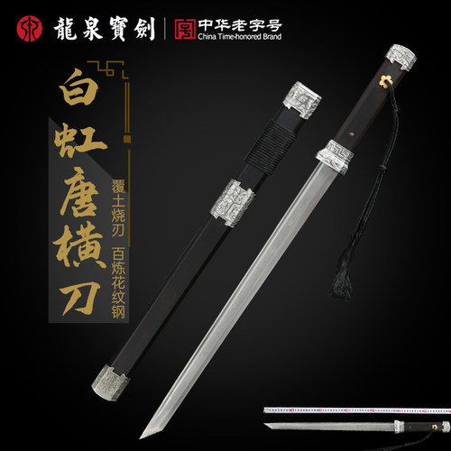 龙泉宝剑白虹唐横刀黑檀木烧刃