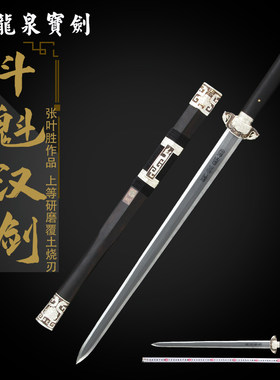 龙泉宝剑斗魁汉剑张叶胜大师作品