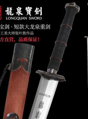 正品龙泉宝剑八面汉剑百炼花纹钢大龙泉重剑短款刀剑未开刃旗舰店