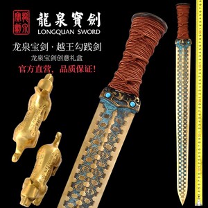 正品龙泉宝剑越王勾践剑收藏刀剑送礼纯黄铜越王真剑未开刃旗舰店
