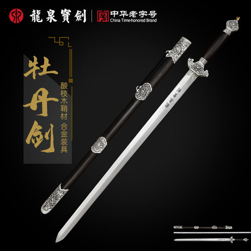 龙泉宝剑合金牡丹剑花纹钢酸枝木