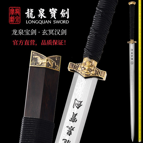 龙泉宝剑花纹钢八面玄冥汉剑
