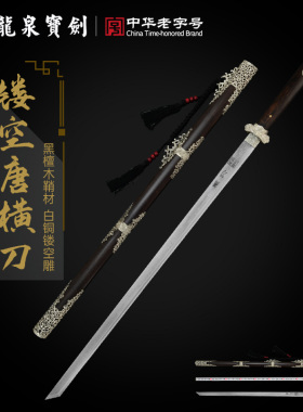 龙泉宝剑涵阳刀唐横刀白铜镂空装花纹钢一体刀剑防身冷兵器未开刃