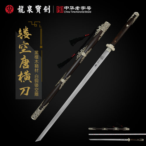 龙泉宝剑涵阳刀花纹钢覆土烧刃