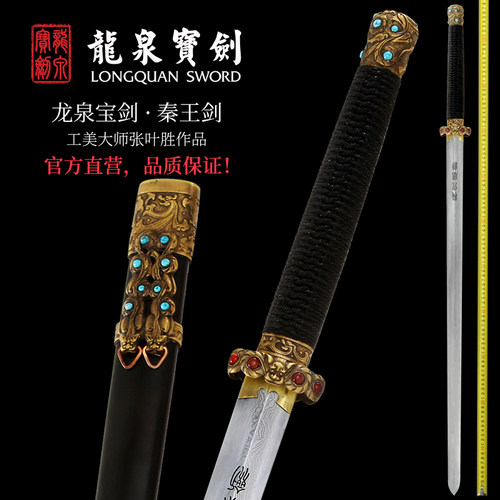 张叶上研覆土烧刃秦汉旗舰店宝剑