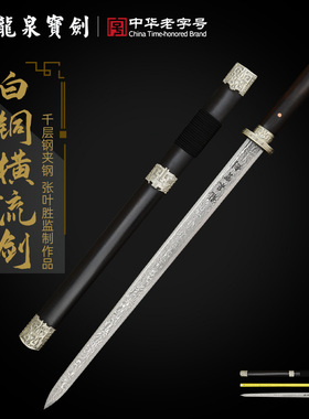 正品龙泉宝剑白铜横流剑千层钢手工一体刀剑刀具防身冷兵器未开刃