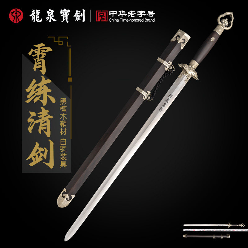 龙泉宝剑霄练清剑花纹钢黑檀木手工一体刀剑刀具防身冷兵器未开刃,特色手工艺,刀剑,淘宝优惠券,粉丝福利购,淘宝优惠卷