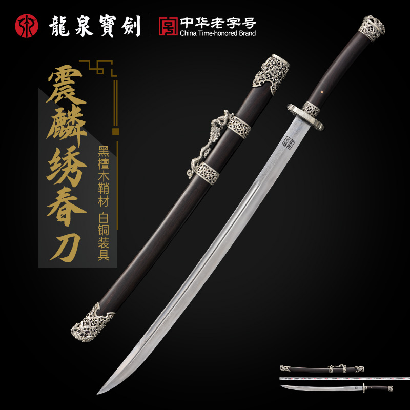 龙泉宝剑震麟绣春刀花纹钢烧刃