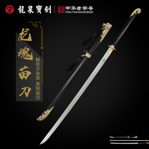 龙泉宝剑龙魂苗刀花纹钢酸枝木