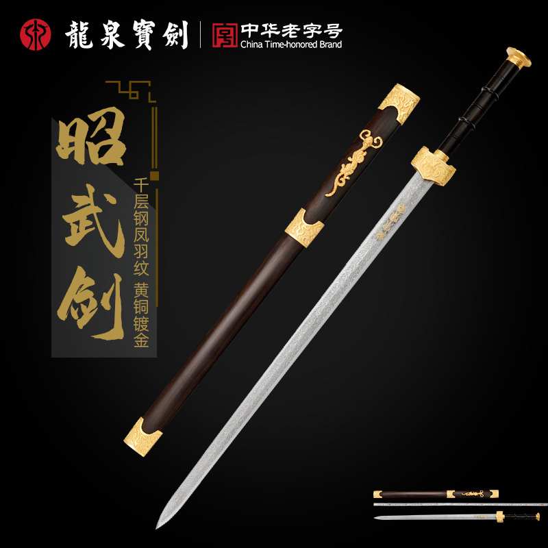 龙泉宝剑张叶胜作品镀金昭武剑