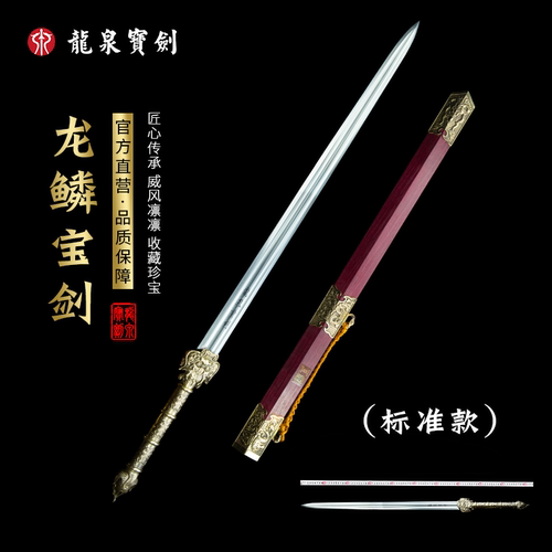 龙泉宝剑龙鳞剑紫木花纹钢双槽