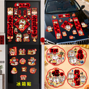 26年磁吸大礼包对联加大78窗花车贴新年门画氛围感装饰春联入户门
