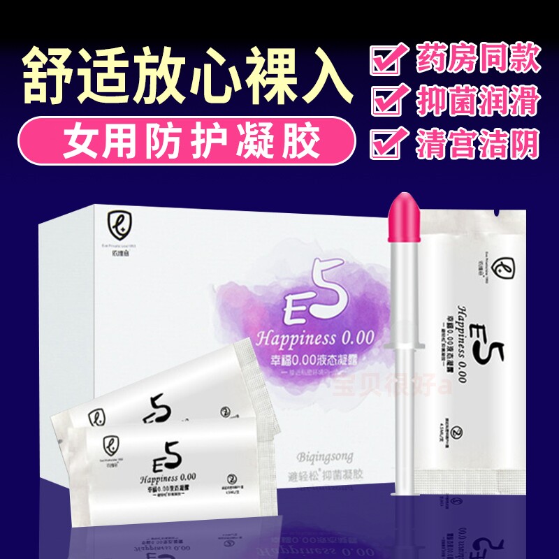 避轻松液体安全套女用避孕套神器女士专用性膜栓纸帽隐形抑菌凝胶