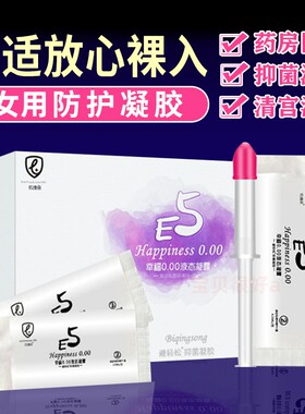 避轻松液体安全套女用避孕套神器女士专用性膜栓纸帽隐形抑菌凝胶