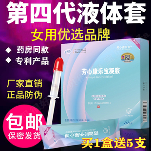 芳心康乐宝女用避孕液体安全套膜栓女性专用超薄隐形环帽防护凝胶
