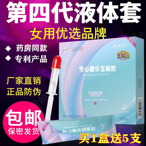 康乐宝女用避孕液体安全套超薄隐形防护抑菌凝胶膜外用女士性专用