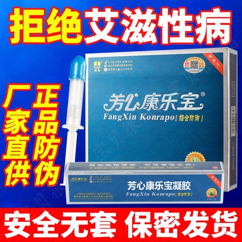 女用液体安全抑菌凝胶隔离防感染