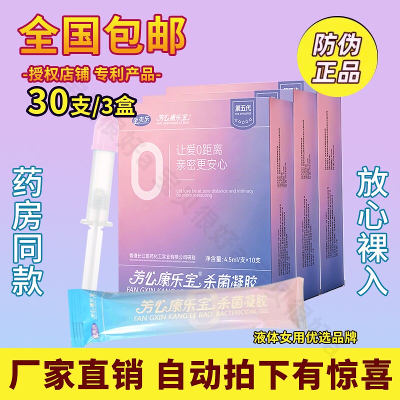 女用液体安全套防护凝胶女士专用