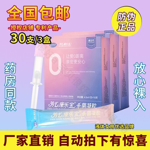 女用液体安全套防护凝胶女士专用