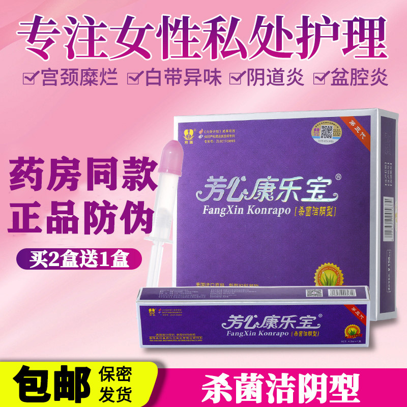 康乐宝杀菌膏私处护理杀菌祛味止痒洁阴妇科炎症凝胶美疗糜烂修复