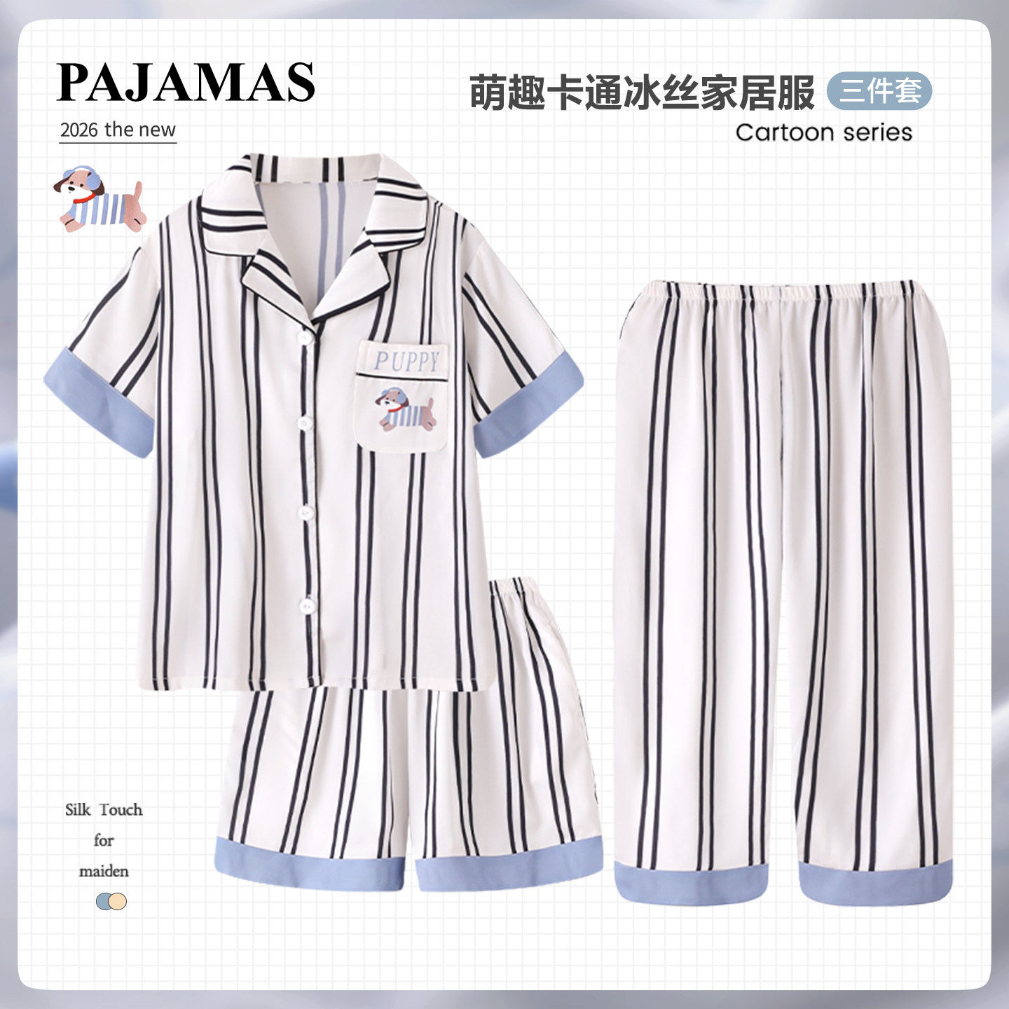 儿童冰丝睡衣2026新款男童夏季三件套短袖中大童腊肠狗家居服套装
