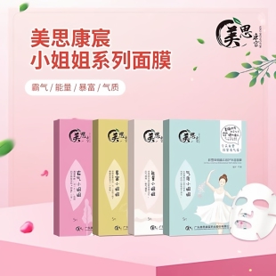 美思康宸小姐姐面膜虾青素玻尿酸烟酰胺积雪草白番茄保湿补水面膜