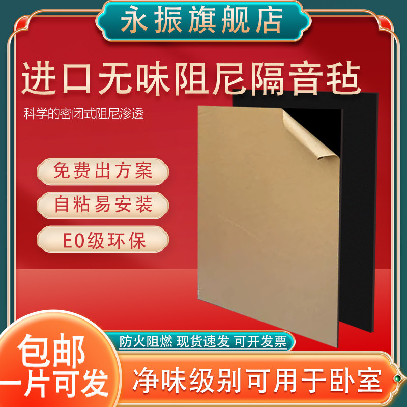 环保阻尼隔音毡自粘高阻尼地面墙吊顶高密度带背胶阻层片KTV家用图片