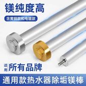 适配储水式 镁棒除垢排污棒配件通用排污口牺牲阳极棒 电热水器正品