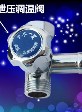 即热式电热水器通用调温阀 调流阀 水温调节阀 水流调节阀