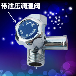 即热式电热水器通用调温阀 调流阀 水温调节阀 水流调节阀