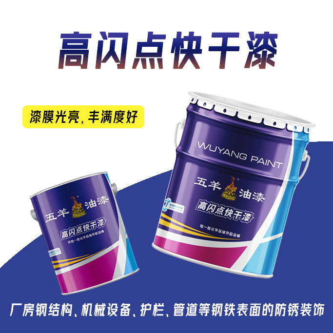 五羊牌快干醇酸红色铁器油漆