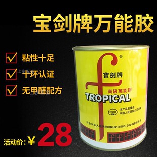 宝剑牌万能胶强力胶粘的牢木工胶铝塑板胶木板胶SBS环保皮革油性