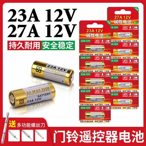 车库门门铃电池L1028L82812V27a12V23a碱性电池卷帘23a12V遥控器