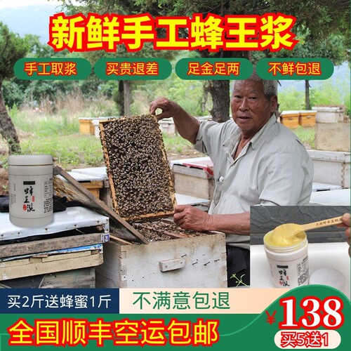 蜂农直销春浆野生纯天然蜂王浆