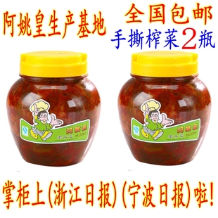 鲜嫩下饭菜 余姚阿姚皇老工艺手撕五香榨菜 瓶装整个全形榨菜包邮