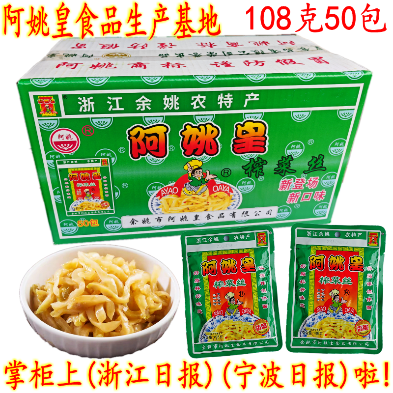 余姚榨菜 阿姚皇榨菜丝 下饭菜香菇榨菜 108克50包 炒榨菜片 包邮,水产肉类/新鲜蔬果/熟食,腌制/榨菜/泡菜,淘宝优惠券,粉丝福利购,淘宝优惠卷
