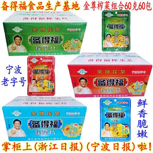 余姚特产榨菜鲜丝金尊榨菜芯丝片