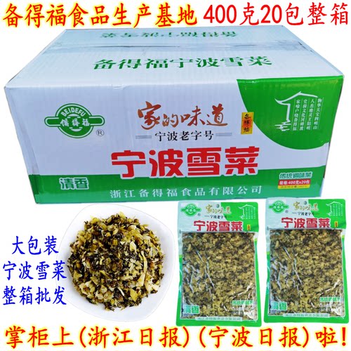 宁波雪菜备得福鲜香开胃菜雪里蕻