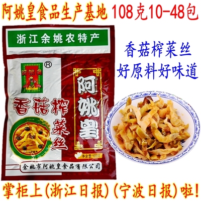 香菇榨菜丝开胃爽口下饭余姚特产