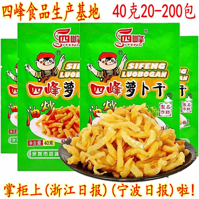 四峰油炒萝卜干 开胃下饭榨菜香脆萝卜干 40克110包 江浙沪皖包邮
