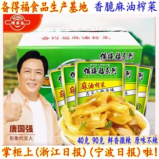 备得福麻油榨菜丝 余姚特产榨菜 40克100包 香脆爽口下饭菜 包邮