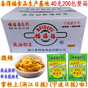 备得福麻油榨菜 开胃爽口下饭菜 小麻油榨菜丝酱咸菜 40克200包邮