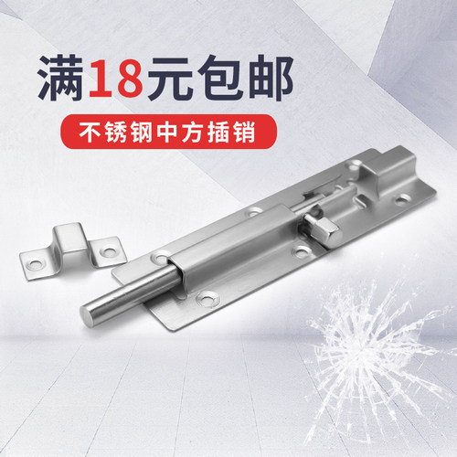 不锈钢中方明插销3 4 5 6 8 10 12寸加长防盗家具木门扣门栓