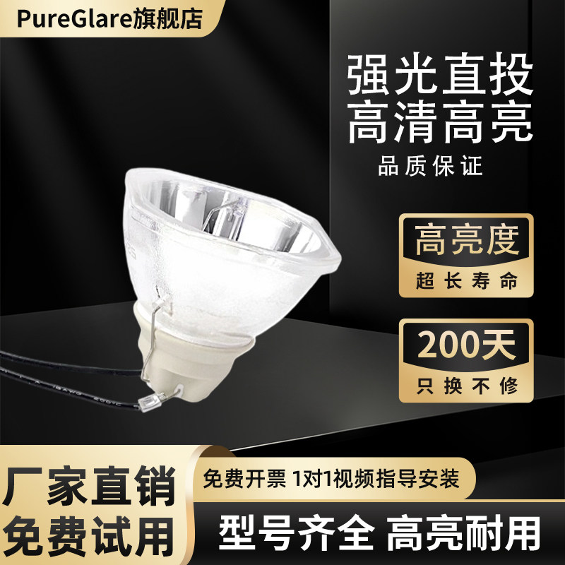 宝得丽适用于原装爱普生投影机灯泡CB-955W/950W/CB-X24/CB-X21/CH-TW570/CH-TW495/CB-X20 带灯架V13H010L78