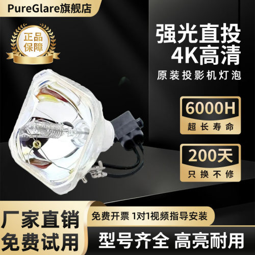 欧司朗原装适用于多种投影机灯泡