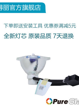 宝得丽品牌原装通用投影仪灯泡