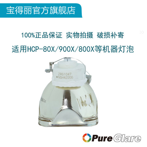 全新原装灯泡 亮度好寿命长 质保六个月含税