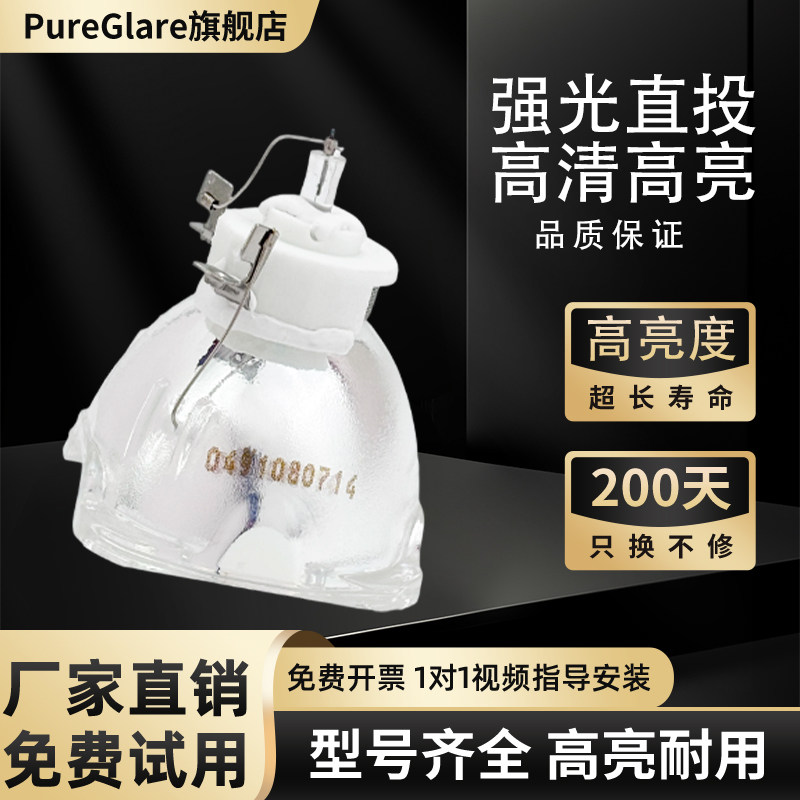 Pureglare全新巴可BARCO RLM W6原装带架投影机灯泡投影仪灯泡