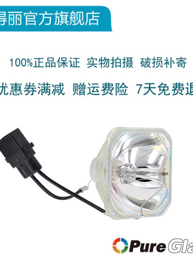 Pureglare 适用于爱普生投影机EB-C715X/C700W/D6155W/D6250灯泡ELPLP64